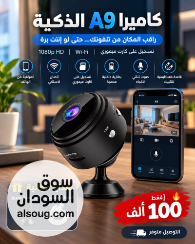 wifi كاميرا مراقبة a9