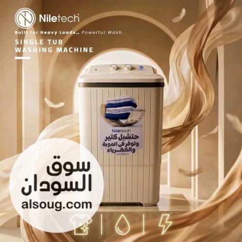 غسالة نايل تيك 10 كيلو حوض