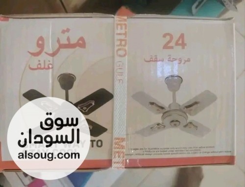 مروحة سقف مترو صناعة هندية مقاس 24 بوصه