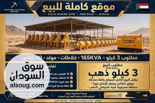 موقع كاملة للبيع ف عطبرة