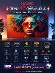 عرض شاشة ماجيك  MAGIC  الأصلية 