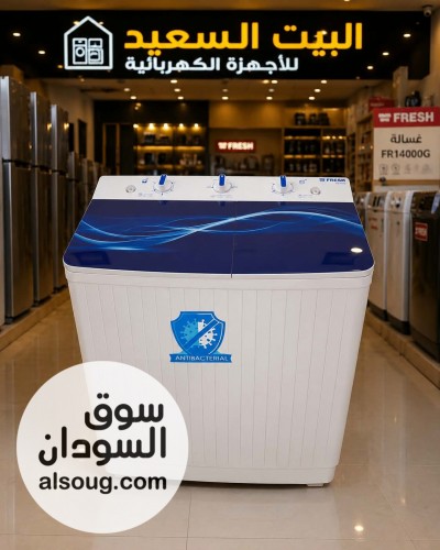 غسالة فريش