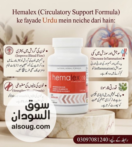 Hemalex Blood Circulation Capsules in Multan