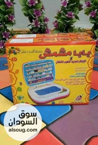 *بابا مشمش لتعليم الاطفال*