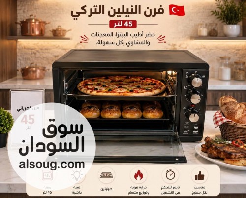أفران اكيل والنيلين التركي وكومتل المصري - صورة رقم 4