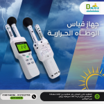 جهاز قياس الوطأة الحرارية WBGT