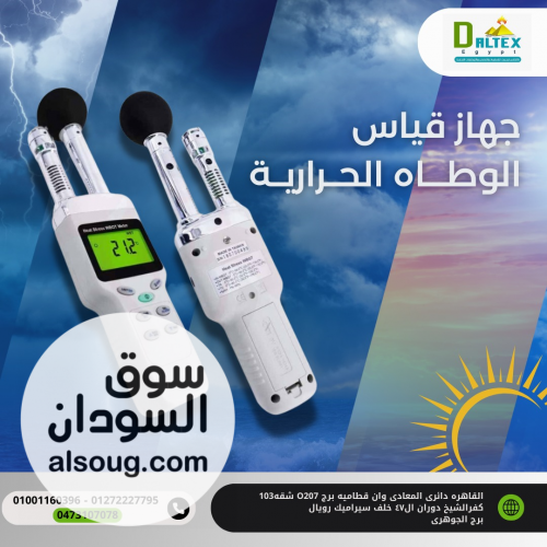 جهاز قياس الوطأة الحرارية WBGT