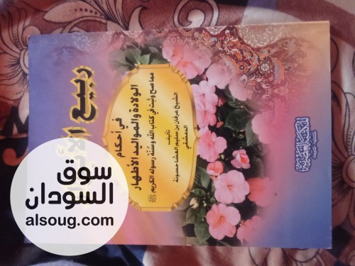 كتب دينيه قيمه للبيع بحلة كوكو - Image # 7