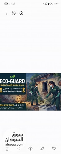 مكافحة الحشىات و الثعابين و العقارب و الفيران