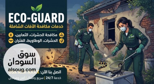 مكافحة الحشىات و الثعابين و العقارب و الفيران - صورة رقم 4