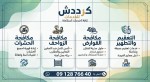 كرددش لاعمال ابادة كل الافات حشرات و ثعابين و فيران