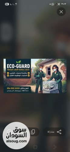 كرددش لاعمال ابادة كل الافات حشرات و ثعابين و فيران - صورة رقم 5