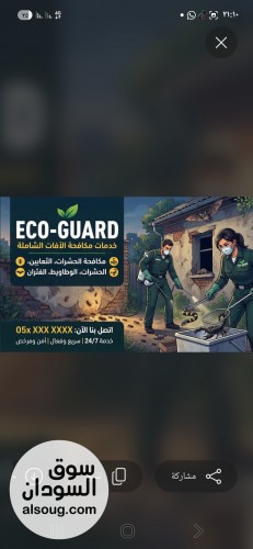 كرددش لاعمال ابادة كل الافات حشرات و ثعابين و فيران - صورة رقم 6
