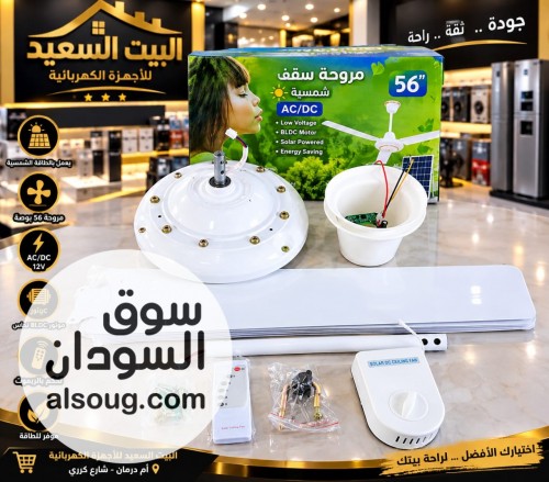 مروحة سقف شمسية