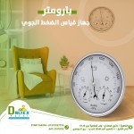 بارومتر 3&times;1 | مقياس الضغط الجوي والحرارة والرطوبة