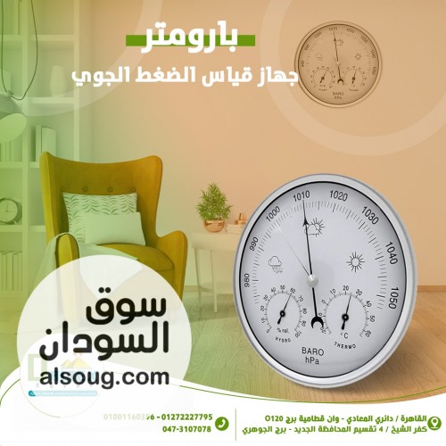 بارومتر 3&times;1 | مقياس الضغط الجوي والحرارة والرطوبة