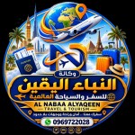 وكالة النبأ اليقين للسفر و السياحة
