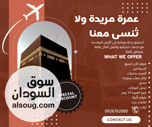 وكاله سفر للعمرات والزيارات والاقامات الحره - صورة رقم 2