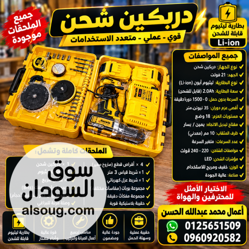 دربكين شحن بطاريتين جودة