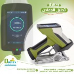  جهاز تحليل المعادن Metal Analyzer