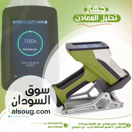 ⚙️ جهاز تحليل المعادن | Metal Analyzer