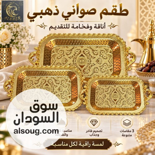 عررررررض طقم صواااااني ذهبي