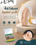 سماعة الأذن الطبية 