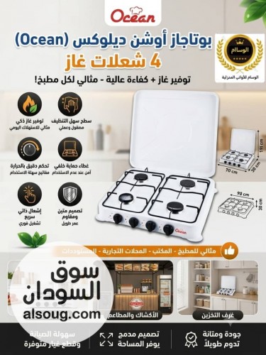 *البوتجاز الاقتصاد* 
بتجاز طلس تركي 4 عيون 
توفير غاز وكفاءة عاليه