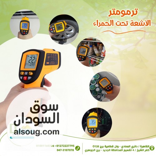 ترمومتر قياس الأشعة تحت الحمراء | دالتكس إيجيبت