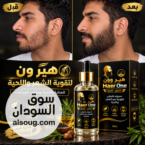 سيرم هير ون لملئ فراقات الشعر و انبات اللحيه - Image # 2