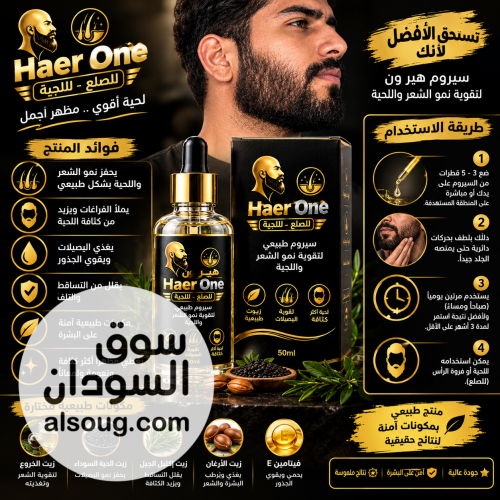 سيرم هير ون لملئ فراقات الشعر و انبات اللحيه - Image # 3
