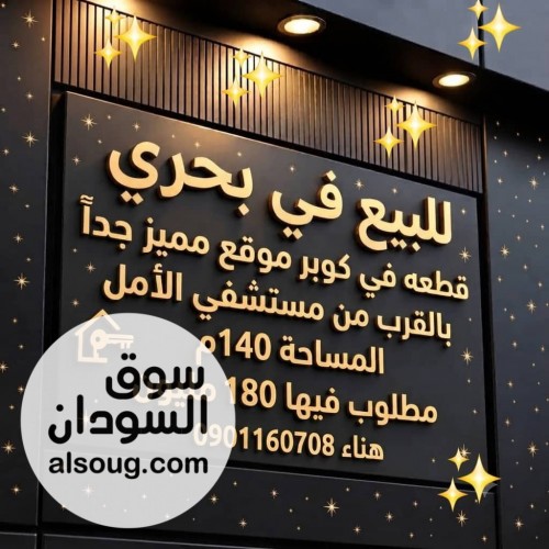 بيت قديم يعتبر قطعه في كوبر