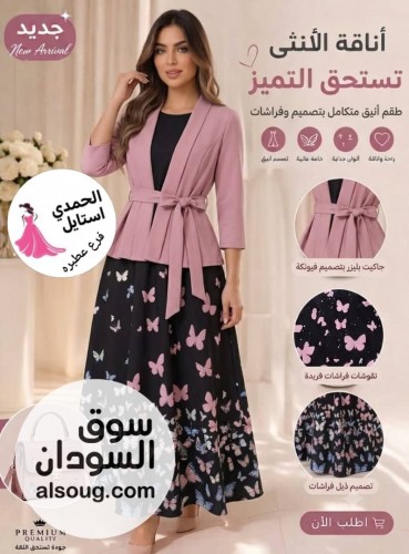 طقم 3 قطع

فستان + جكت بدله + حزام 
 
الخامه روزلين ع اسكوبا
