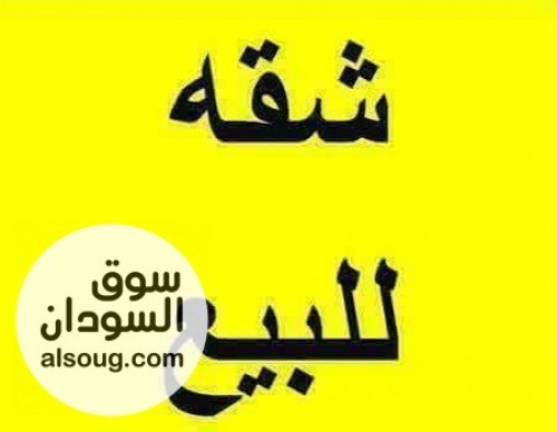 للبيع شقه استديو في الصحافة