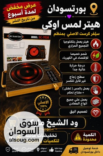 هيتر لمس اوكي سلفر كرست