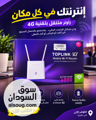 router top link +4G راوتر