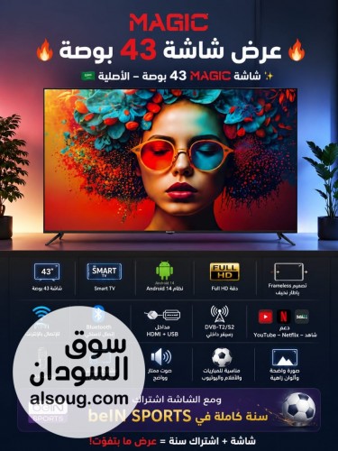 عرض شاشه ماجيك 43 بوصة