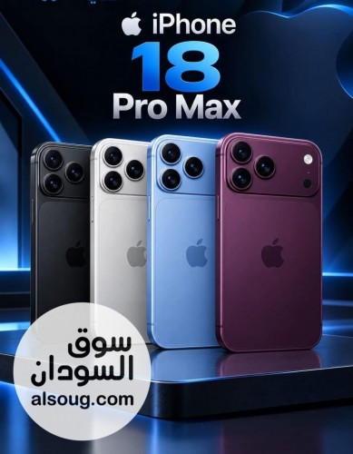 ايفون 18 برو ماكس للبيع