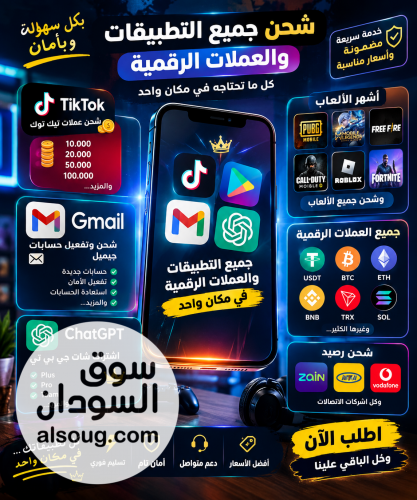 شحن جميع التطبيقات والالعاب