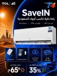 TCL SaveIN ECO T4 التكيف المصمم للحرارة القاسيه
