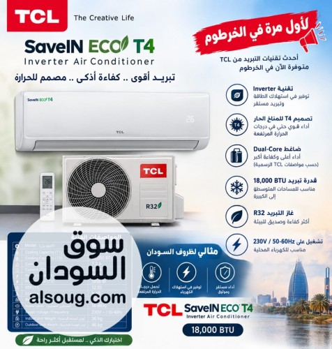 TCL SaveIN ECO T4 التكيف المصمم للحرارة القاسيه - صورة رقم 2
