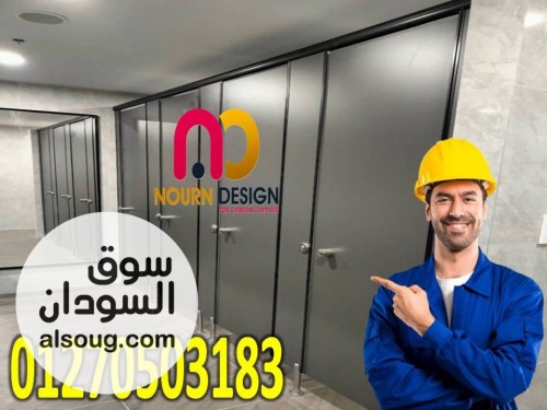 اسعار كومباكت hpl فواصل قواطيع حمامات ابواب حمامات - صورة رقم 3