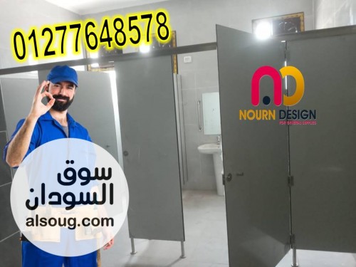 اسعار كومباكت hpl فواصل قواطيع حمامات ابواب حمامات - صورة رقم 4