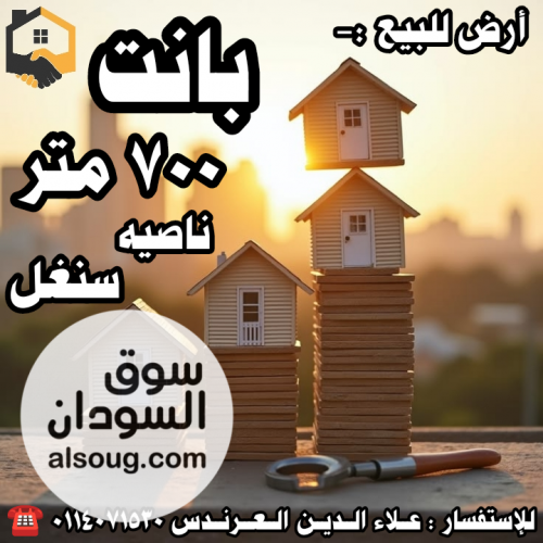 أرض للبيع في أمدرمان بانت