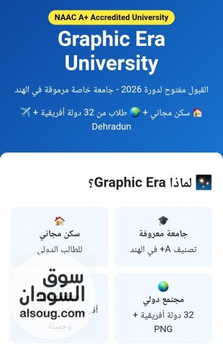 جامعة Graphic Era University الهندية