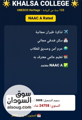 فرصة ذهبية - منحة جامعة خالصا الهند 