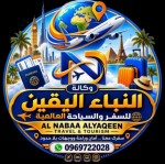 وكالة النبأ اليقين للسفر و السياحة
✈️✈️✈️✈️✈️✈️✈️✈️
