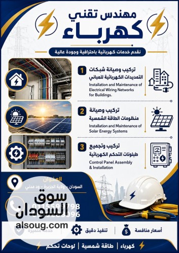 مهندس تقني كهرباء فني كهرباء - صورة رقم 3