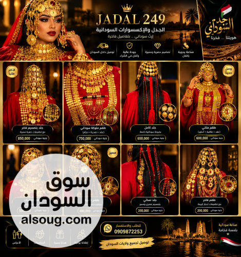 جدل سودانيه لجميع العرسان 
