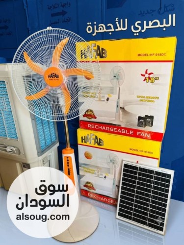 مروحه شحن الذكية المتكاملة